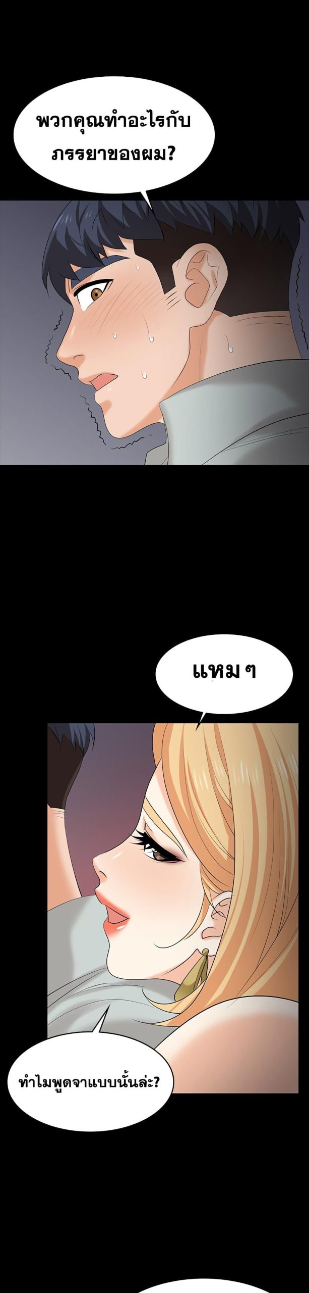 เปลี่ยนเมีย-สลับเสียว-78-Change-Wife-Ch.78-3