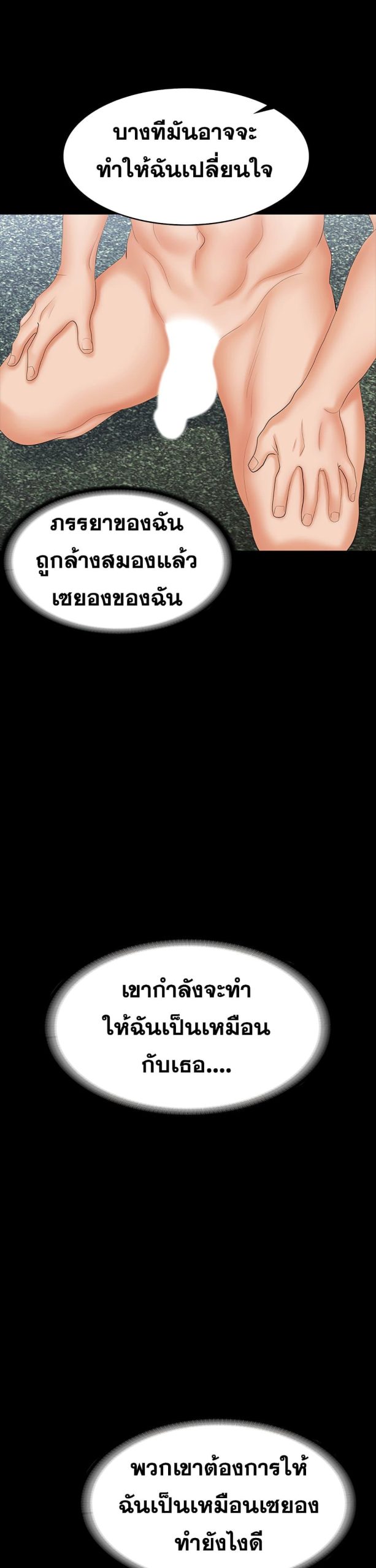 เปลี่ยนเมีย-สลับเสียว-78-Change-Wife-Ch.78-30