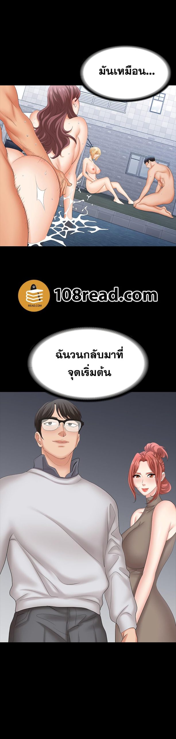 เปลี่ยนเมีย-สลับเสียว-78-Change-Wife-Ch.78-32