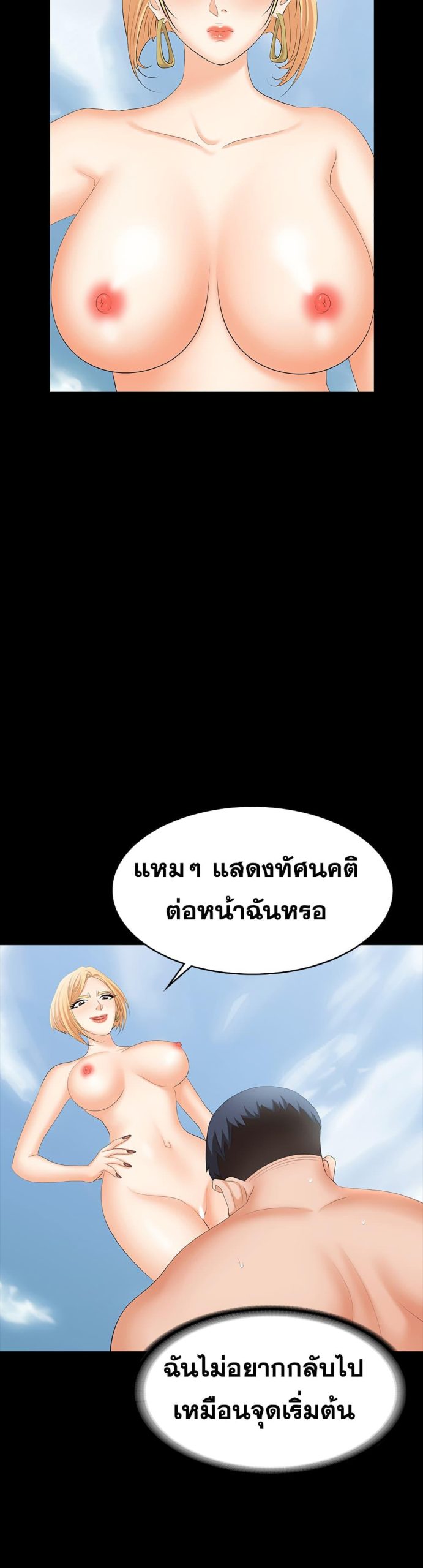 เปลี่ยนเมีย-สลับเสียว-78-Change-Wife-Ch.78-35