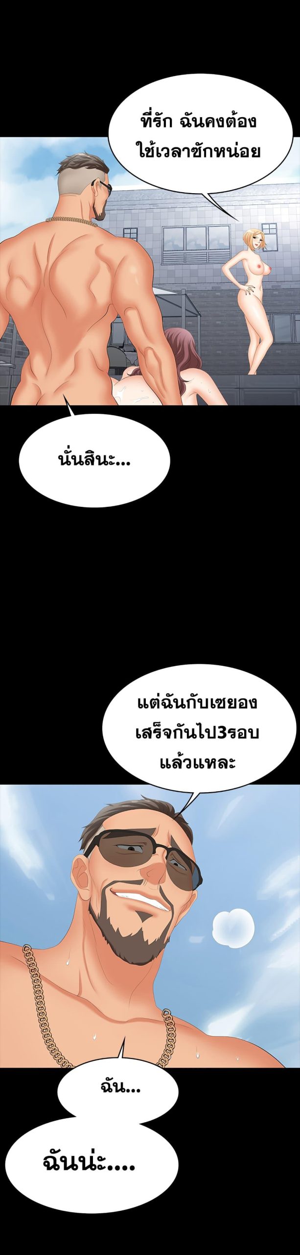 เปลี่ยนเมีย-สลับเสียว-78-Change-Wife-Ch.78-36