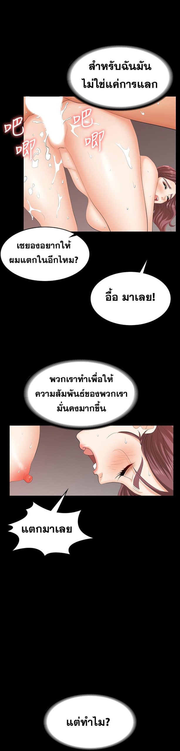 เปลี่ยนเมีย-สลับเสียว-78-Change-Wife-Ch.78-38