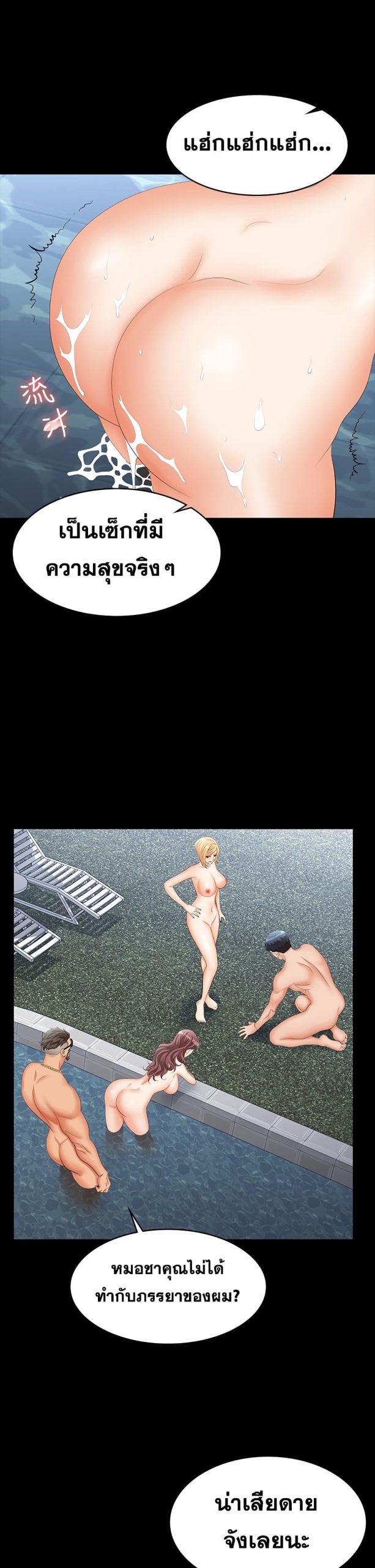 เปลี่ยนเมีย-สลับเสียว-78-Change-Wife-Ch.78-42