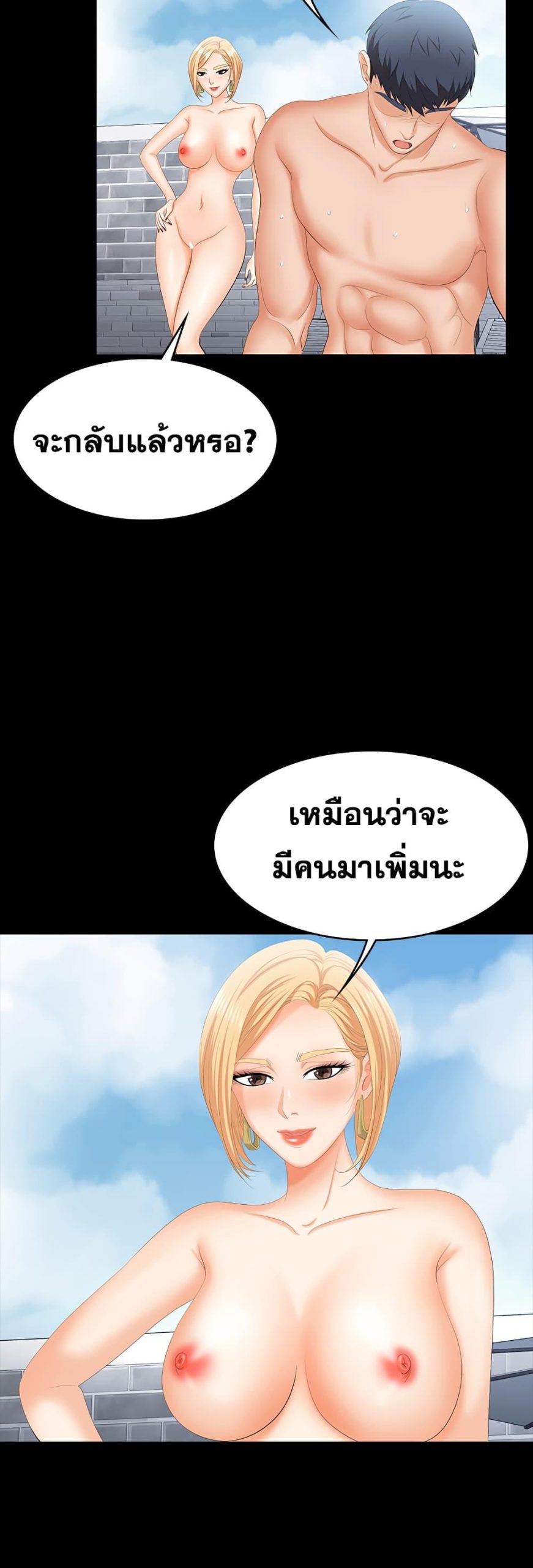 เปลี่ยนเมีย-สลับเสียว-78-Change-Wife-Ch.78-45
