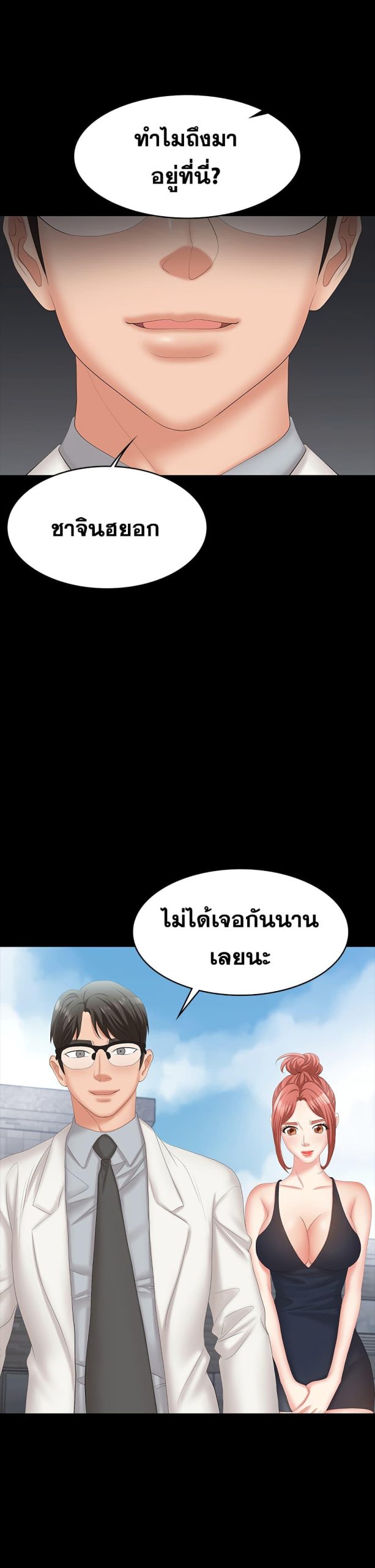 เปลี่ยนเมีย-สลับเสียว-78-Change-Wife-Ch.78-48