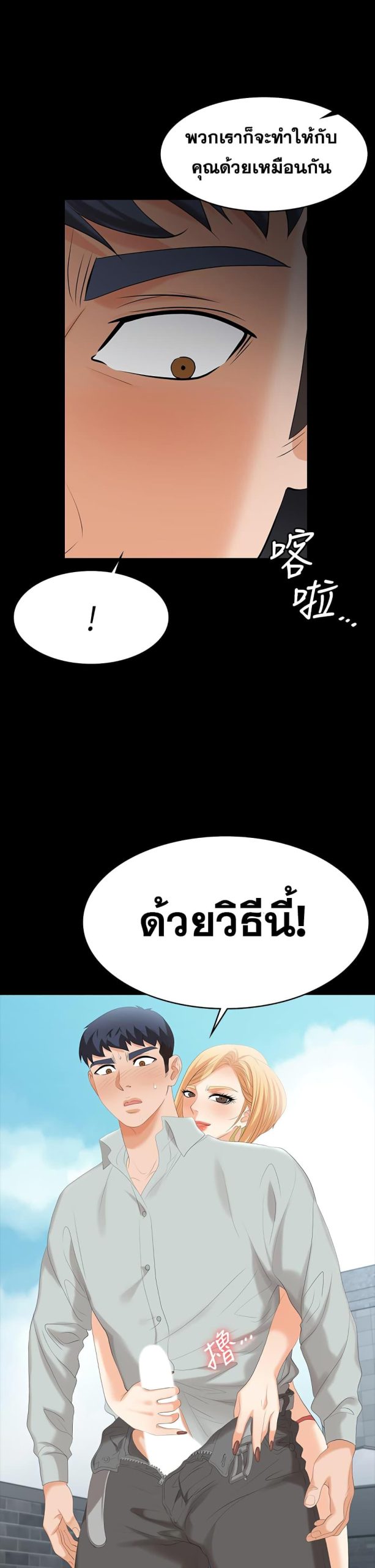 เปลี่ยนเมีย-สลับเสียว-78-Change-Wife-Ch.78-5