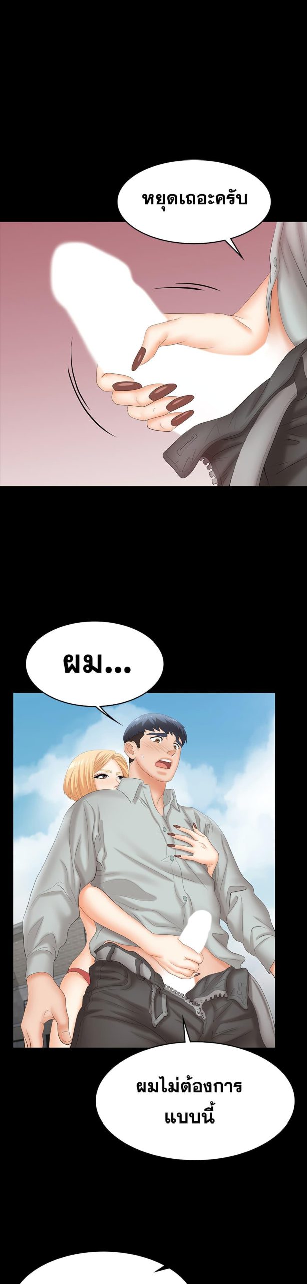 เปลี่ยนเมีย-สลับเสียว-78-Change-Wife-Ch.78-8