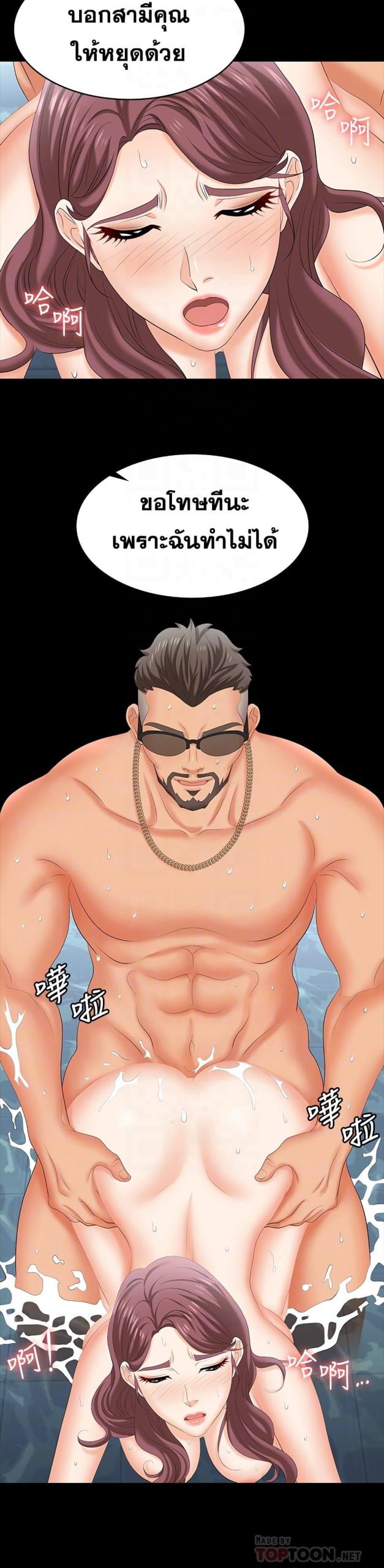 เปลี่ยนเมีย-สลับเสียว-78-Change-Wife-Ch.78-9