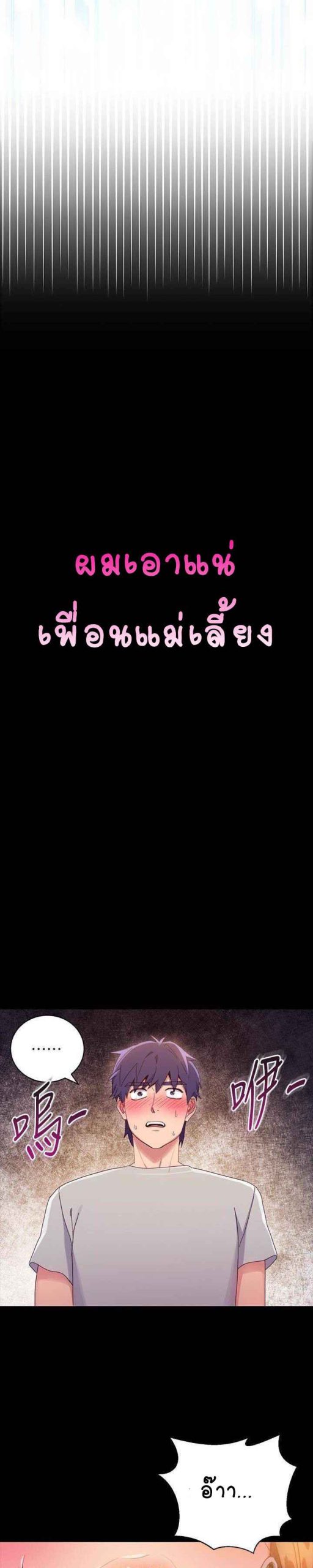 เสร็จผมแน่เพื่อนแม่เลี้ยง-9-Stepmother-Friends-Ch.9-4
