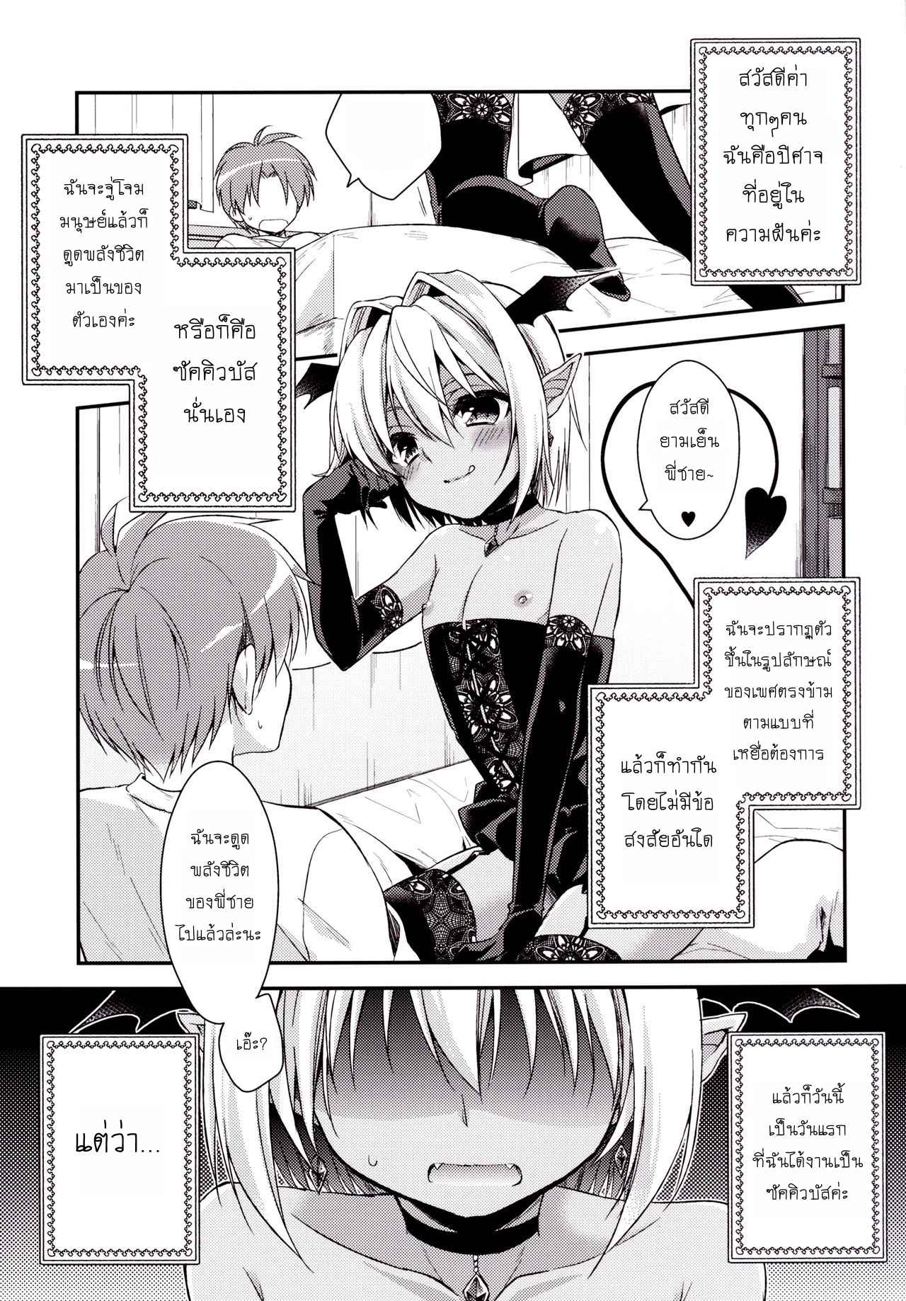 แฟนผมมีดุ้นครับ-Rkaffy-Aichi-Shiho-Shounen-Succubus-2