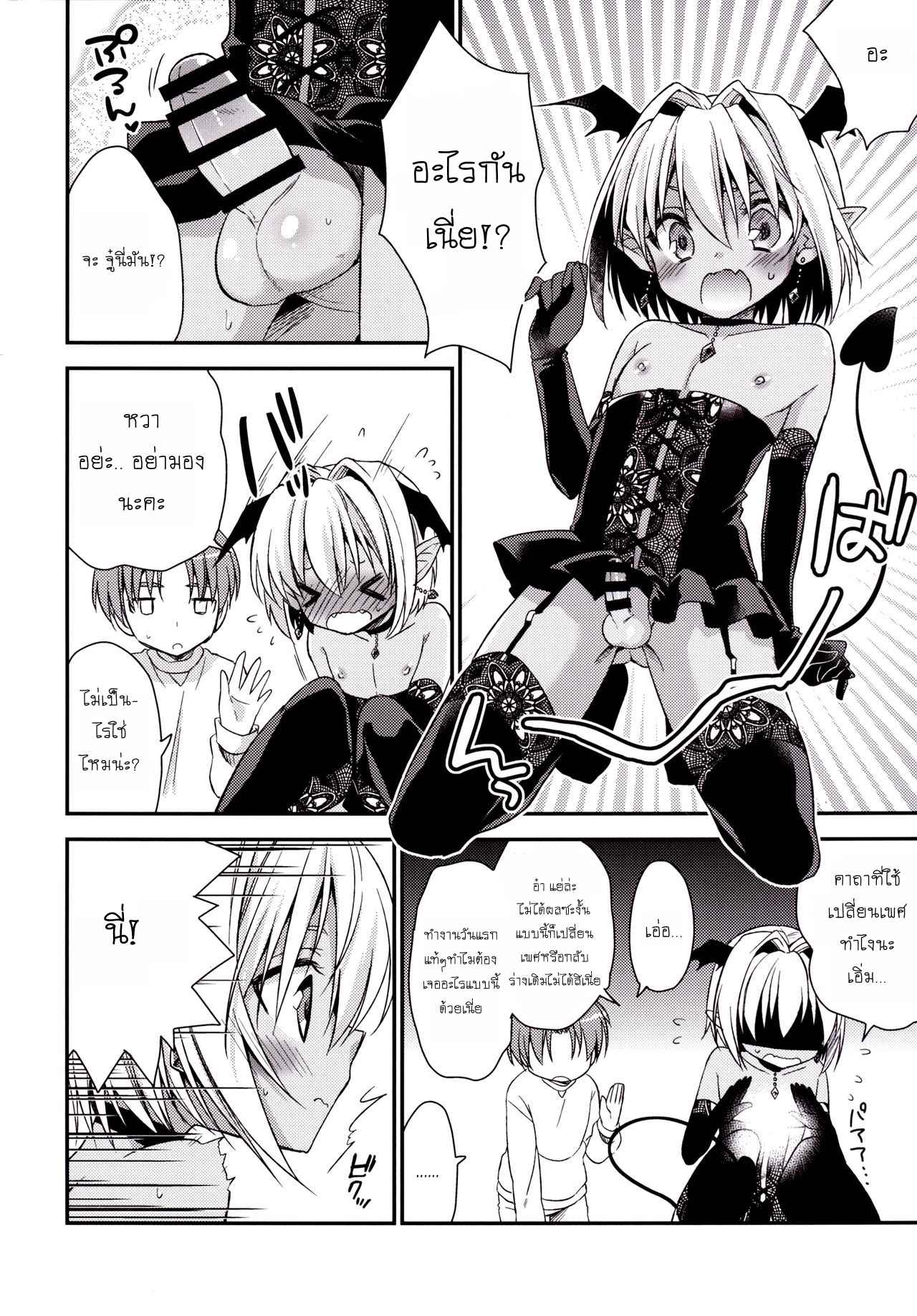 แฟนผมมีดุ้นครับ-Rkaffy-Aichi-Shiho-Shounen-Succubus-3