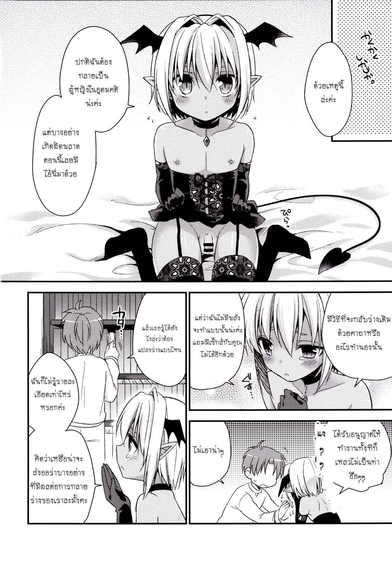 แฟนผมมีดุ้นครับ-Rkaffy-Aichi-Shiho-Shounen-Succubus-5