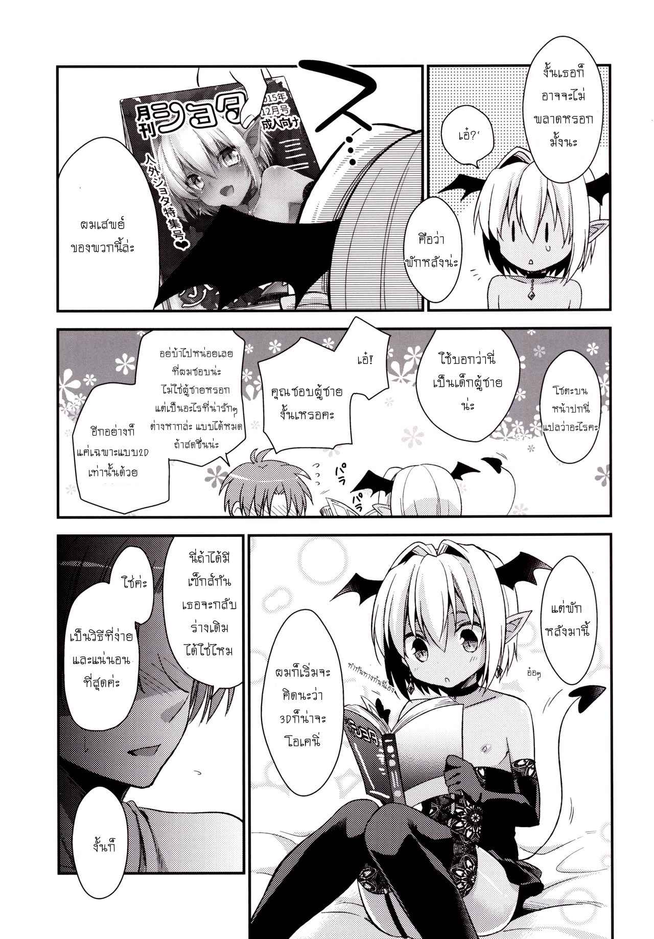 แฟนผมมีดุ้นครับ-Rkaffy-Aichi-Shiho-Shounen-Succubus-6