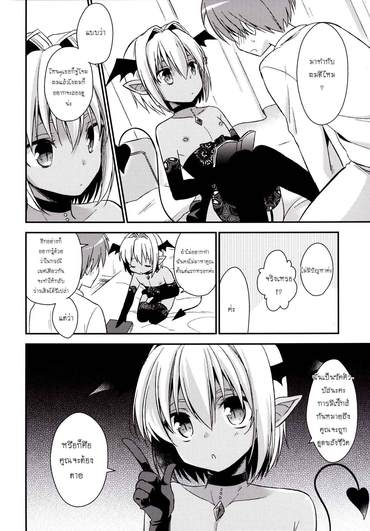 แฟนผมมีดุ้นครับ-Rkaffy-Aichi-Shiho-Shounen-Succubus-7