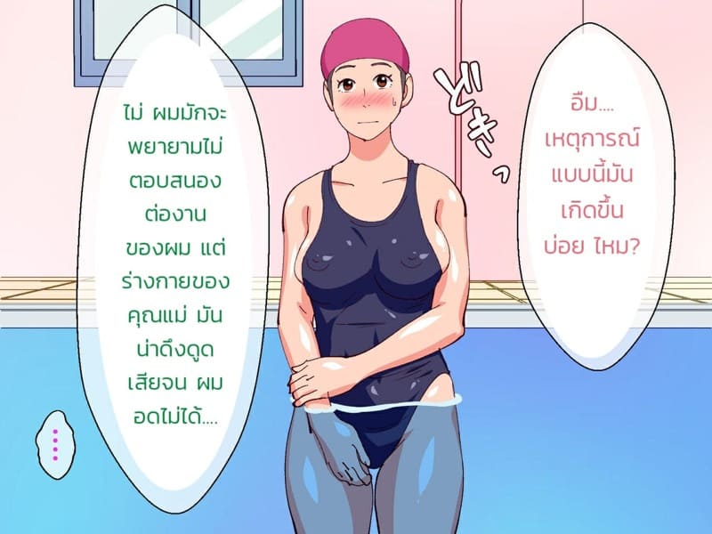แม่โดนล่อในสระน้ำ-Oroboy-Mama-ga-puru-de-okasa-31