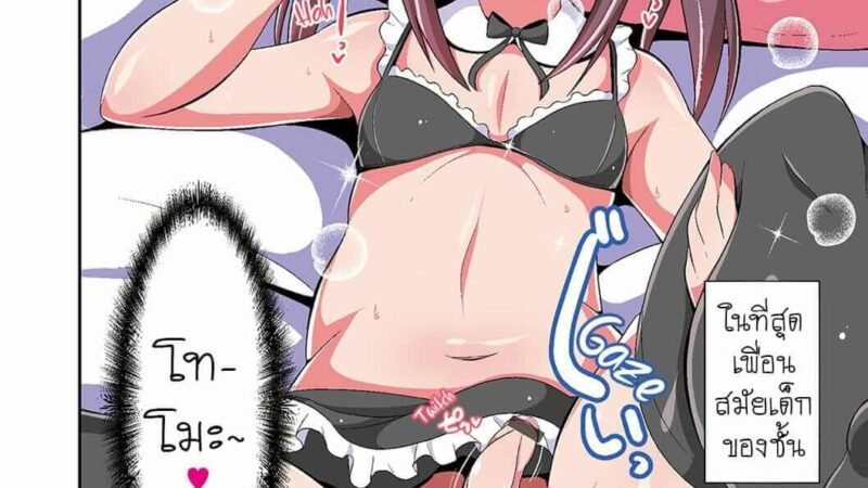 ช๊อคโกเเลตในวันวาไลนไทน์ ของหนุ่มน้อยโทโมะ [Chinzurena]-2