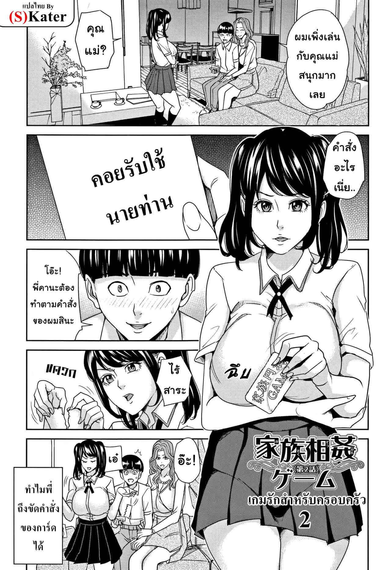 เกมเสียวครอบครัวสุขสันต์ 2 [Maimu-Maimu] Kazoku Soukan Game - family Incest game Ch.2 (1)
