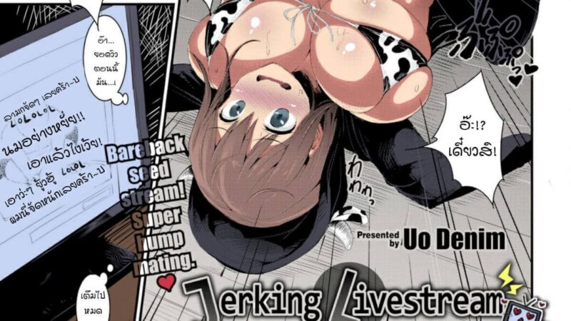 เคล็ดลับ ปั้มยอดวิว [Uo Denim] Jerking Livestream-1