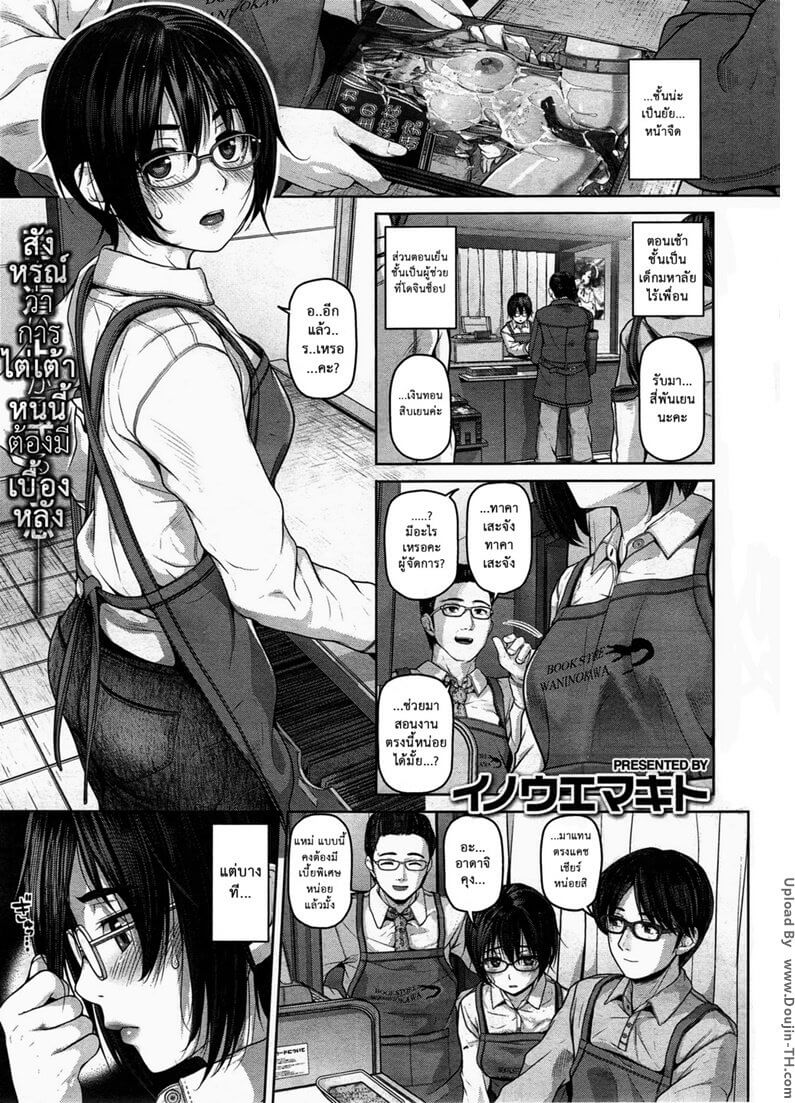 เบื้องหลังของยัยสาวแว่นหน้าจืด