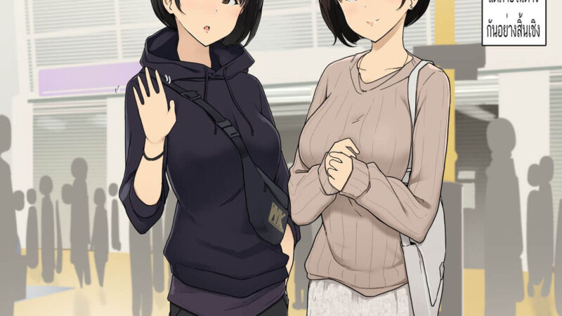 เมียของผมเป็นแฝดสาว [Wakamatsu] -1
