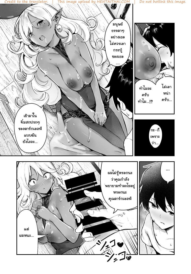 ชวนเธอมาขยายพันธุ์เอลฟ์ [Itsutsuse E (Itsutsuse)] -14