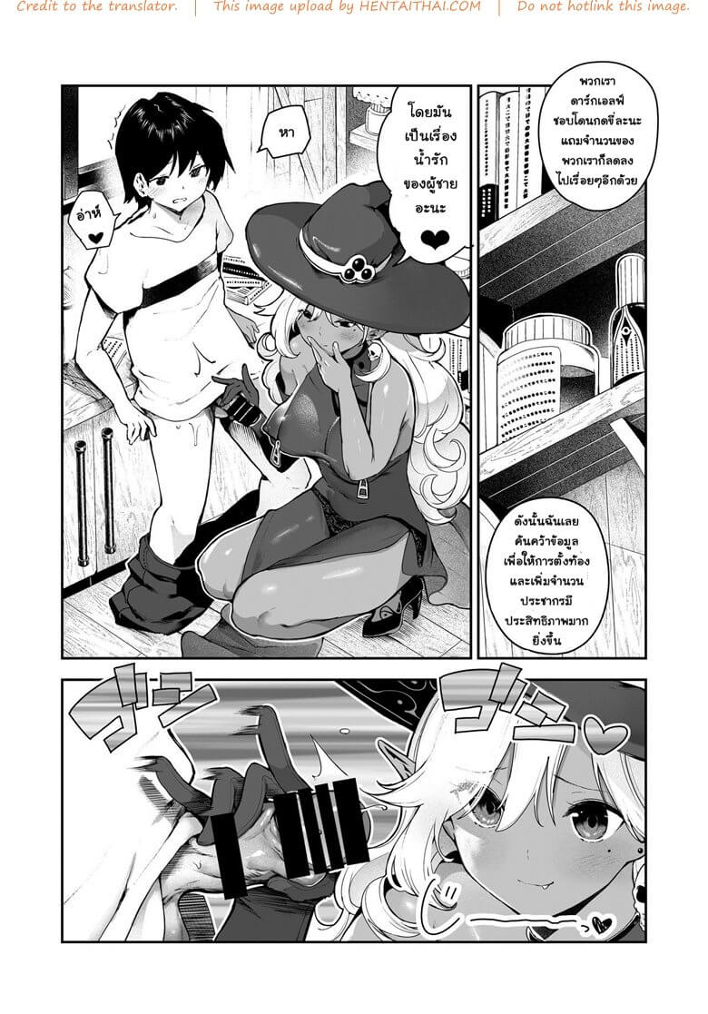 ชวนเธอมาขยายพันธุ์เอลฟ์ [Itsutsuse E (Itsutsuse)] -3