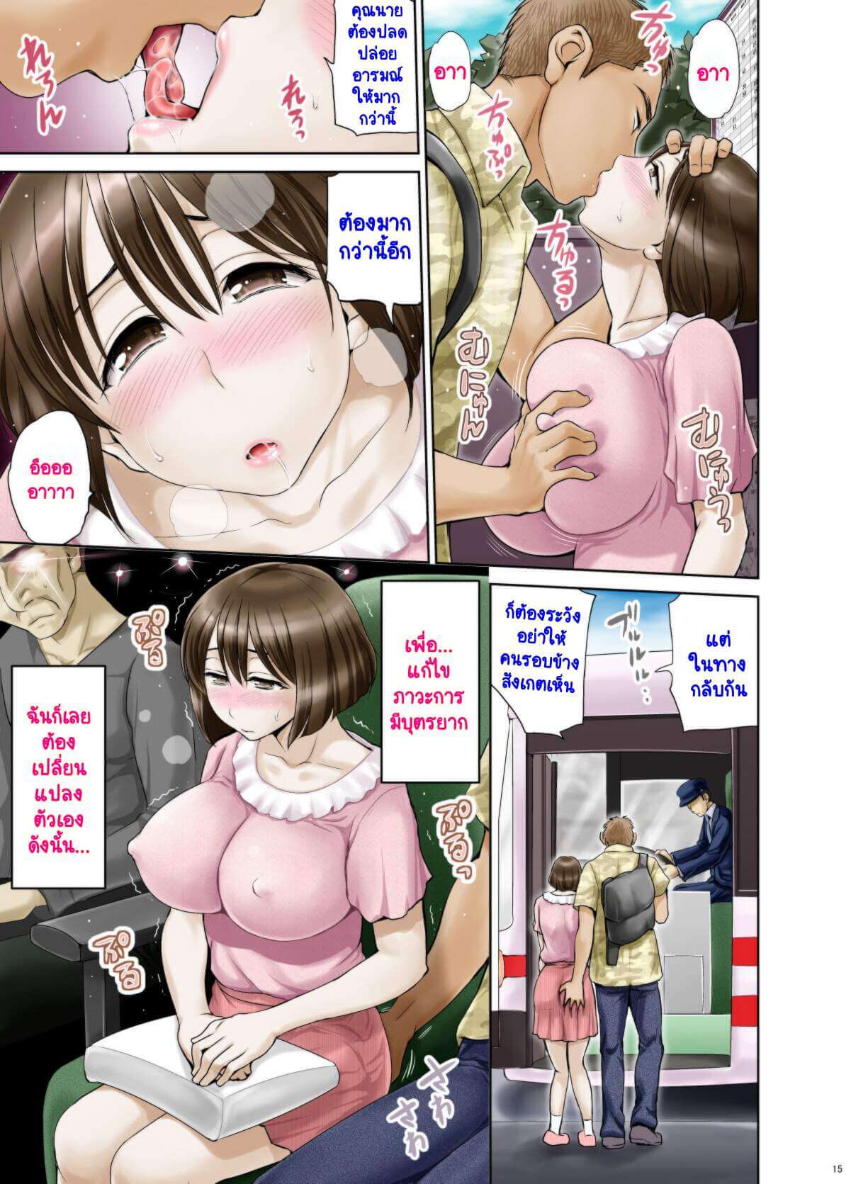 ช่วยฉันทีฉันอยากมีลูก [Hanekura Ginma] -16