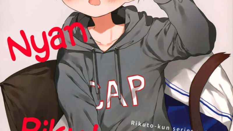 ข้างนอกมันหนาว เข้ามาข้างในสิ Nyan Nyan Rikuto-kun!-1