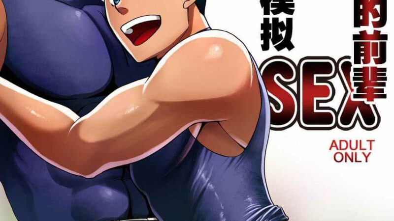 ชวนรุ่นพี่ มาเล่นเกม(เสียว)ที่บ้าน [CLUB-Z (Yuuki)] Yakyuubu no Senpai ni VR de Giji SEX Sasete Mita (1)