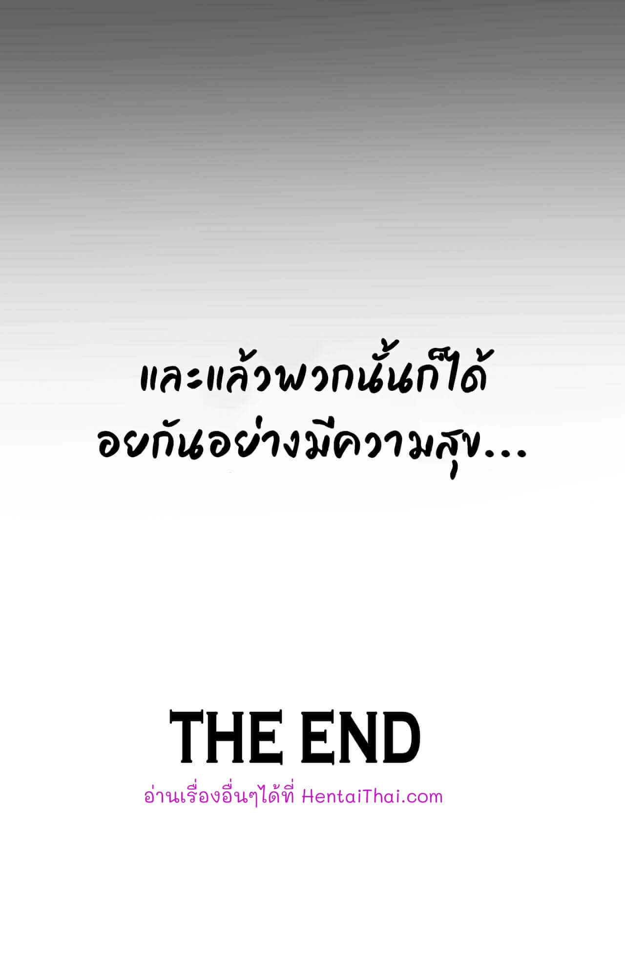 ของรักของข้า ห้ามใครแตะ 2 (จบ) [Ratatatat74] My Reward-17