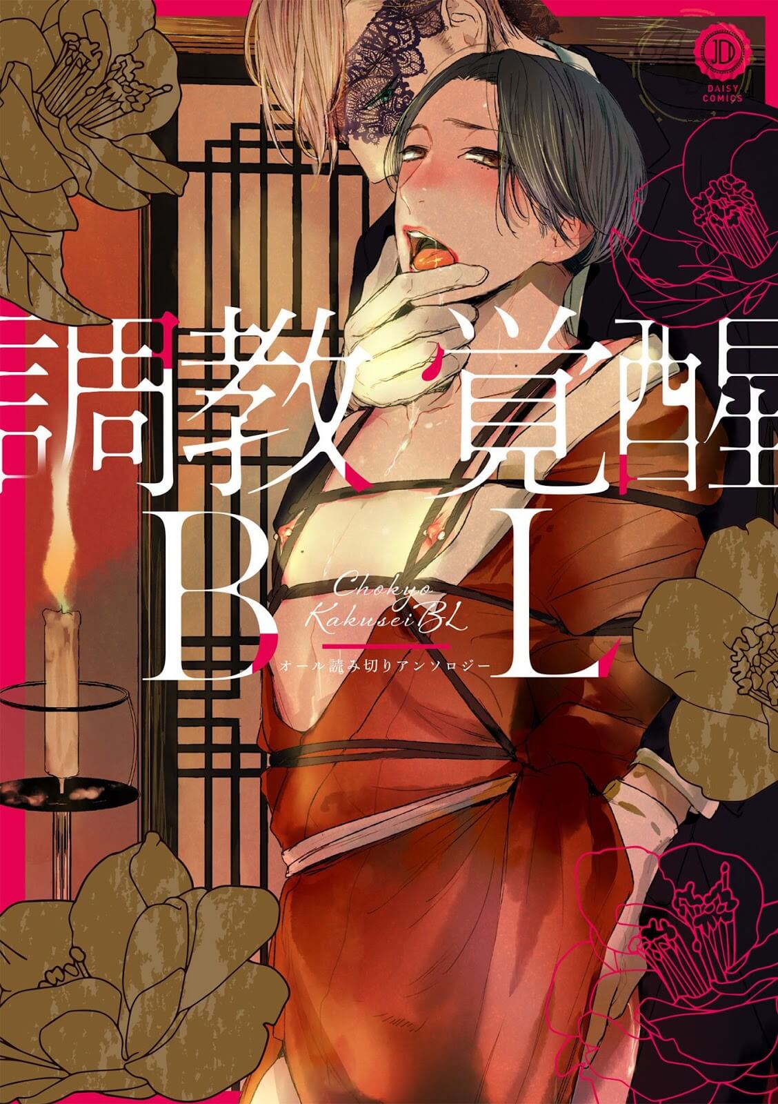 ทูตวิญญาณ เสพสื่อหื่นกาม CHOUKYOU KAKUSEI BL CH.8 (KOUSUKE_YUUJI) (01)