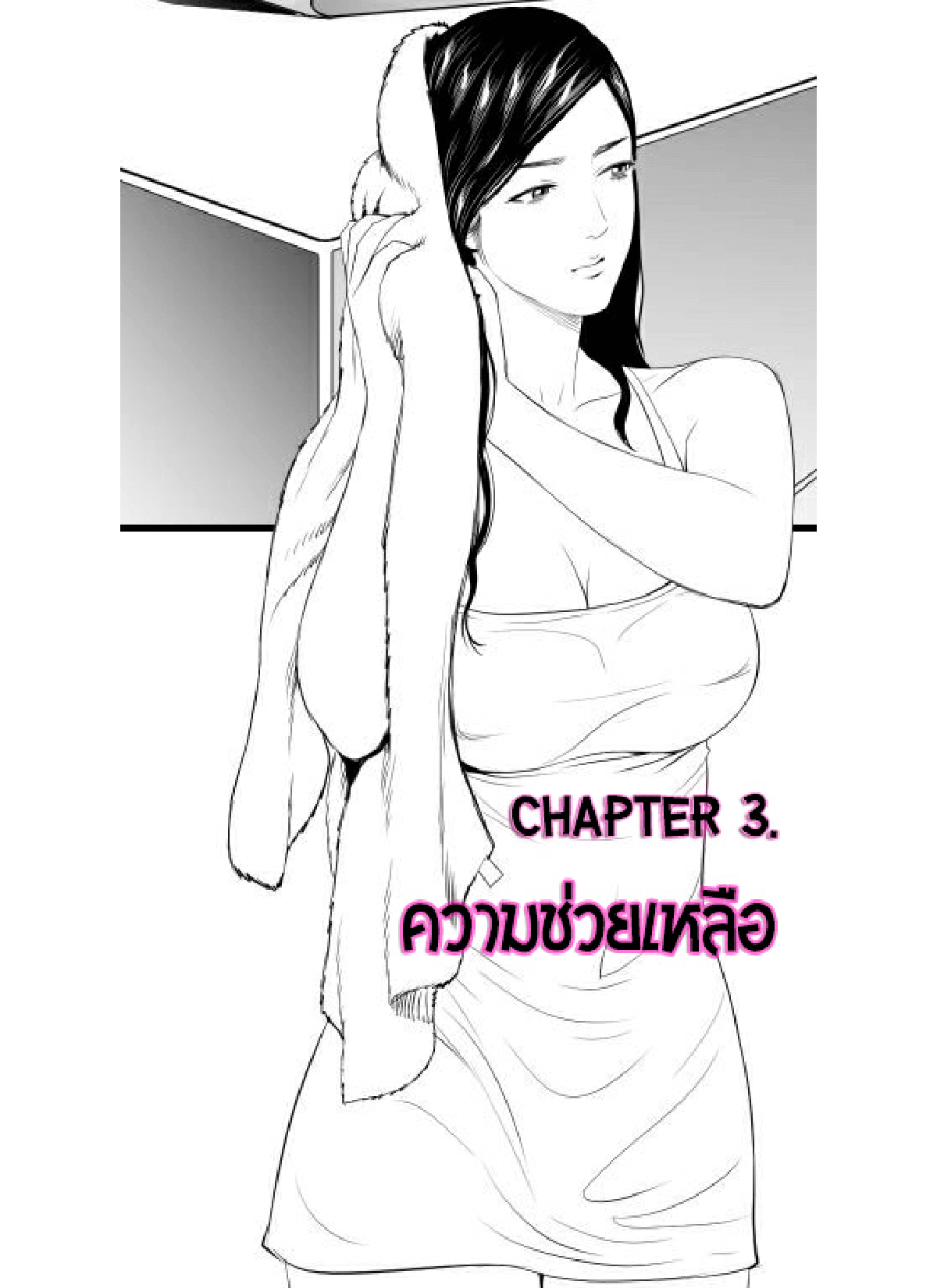 น้องเอิร์น กับ ลุงยาม [Doujin Sak] Nong Earn Ch.3-1
