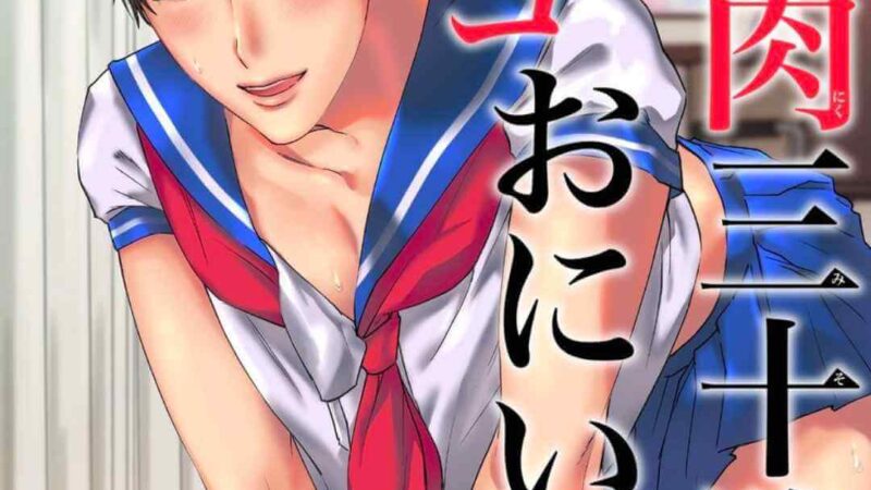 ยูมะซัง กว่าจะเป็นไอดอล Virtual Idol 3 (จบ) BABINIKU MISOJI OFUPAKO ONIISAN [TOOKU NAGITA] CH.3 (1)