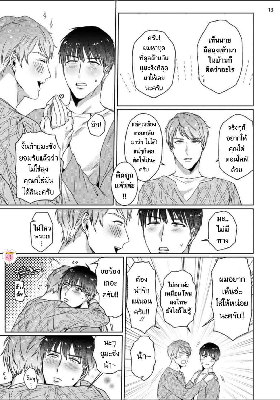 ยูมะซัง กว่าจะเป็นไอดอล Virtual Idol 3 (จบ) BABINIKU MISOJI OFUPAKO ONIISAN [TOOKU NAGITA] CH.3 (16)