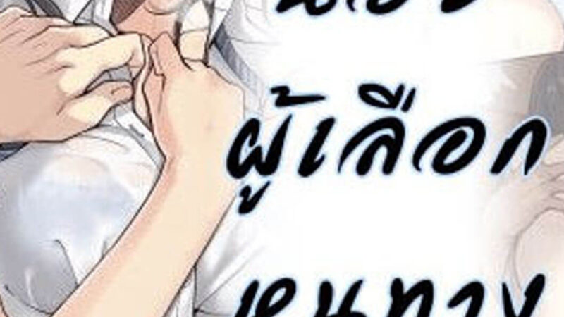 สาวน้อยผู้เลือกหนทางผิด ติดกาม 1 [Airy Socks] Kanojo no Okashita Ayamachi 1-1 (1)