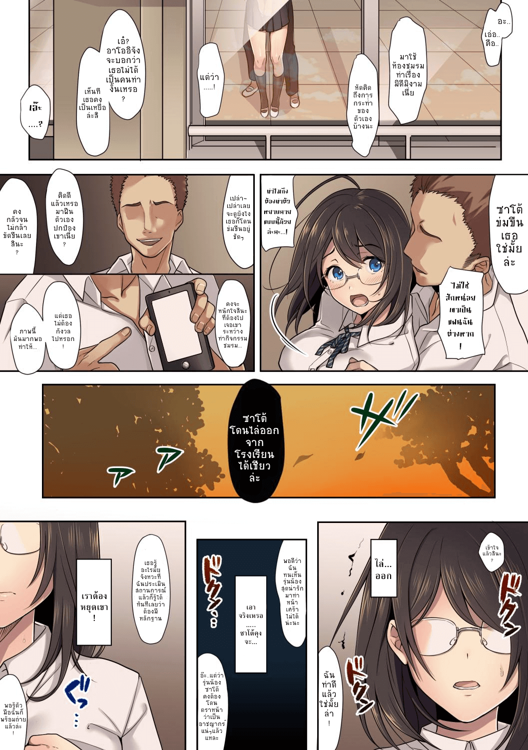 สาวน้อยผู้เลือกหนทางผิด ติดกาม 1 [Airy Socks] Kanojo no Okashita Ayamachi 1-10