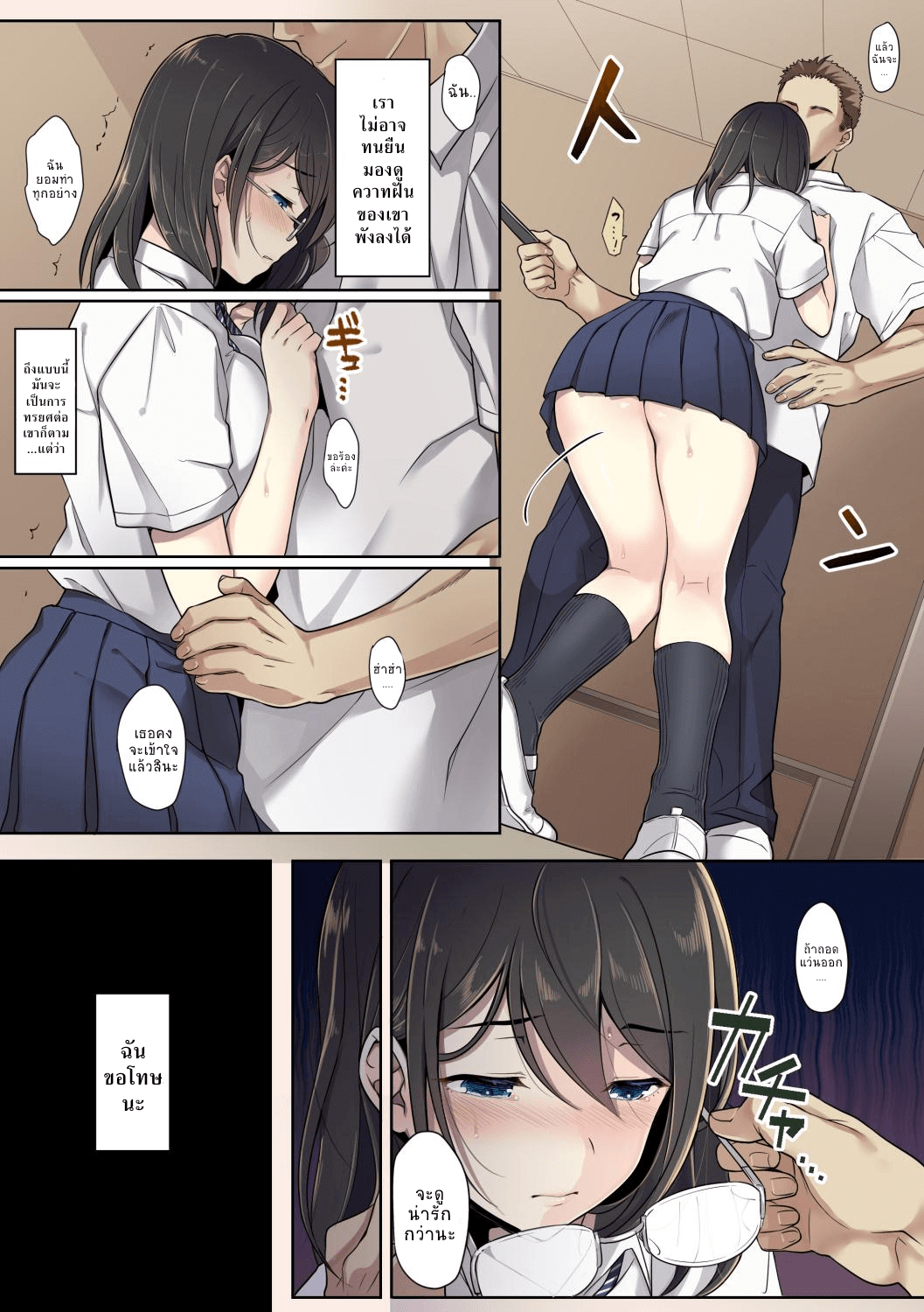 สาวน้อยผู้เลือกหนทางผิด ติดกาม 1 [Airy Socks] Kanojo no Okashita Ayamachi 1-11