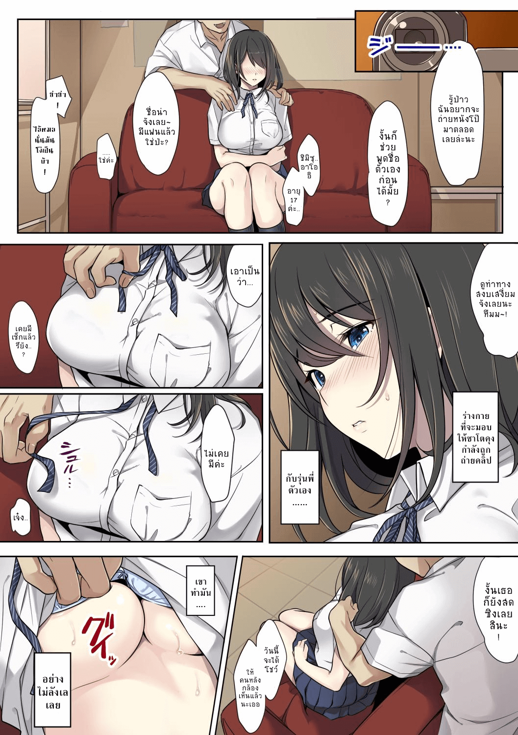สาวน้อยผู้เลือกหนทางผิด ติดกาม 1 [Airy Socks] Kanojo no Okashita Ayamachi 1-12