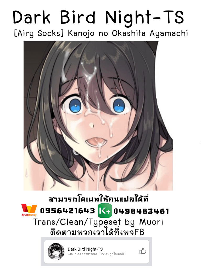 สาวน้อยผู้เลือกหนทางผิด ติดกาม 1 [Airy Socks] Kanojo no Okashita Ayamachi 1-34