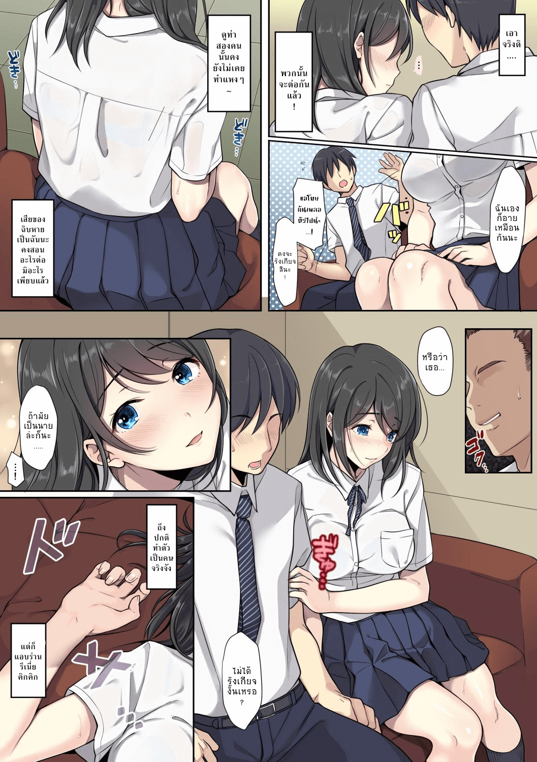 สาวน้อยผู้เลือกหนทางผิด ติดกาม 1 [Airy Socks] Kanojo no Okashita Ayamachi 1-5