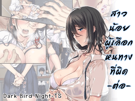 สาวน้อยผู้เลือกหนทางผิด ติดกาม 2 (จบ) [Airy Socks] Kanojo no Okashita Ayamachi 2-1