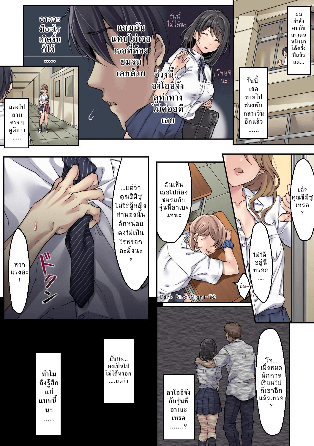 สาวน้อยผู้เลือกหนทางผิด ติดกาม 2 (จบ) [Airy Socks] Kanojo no Okashita Ayamachi 2-2