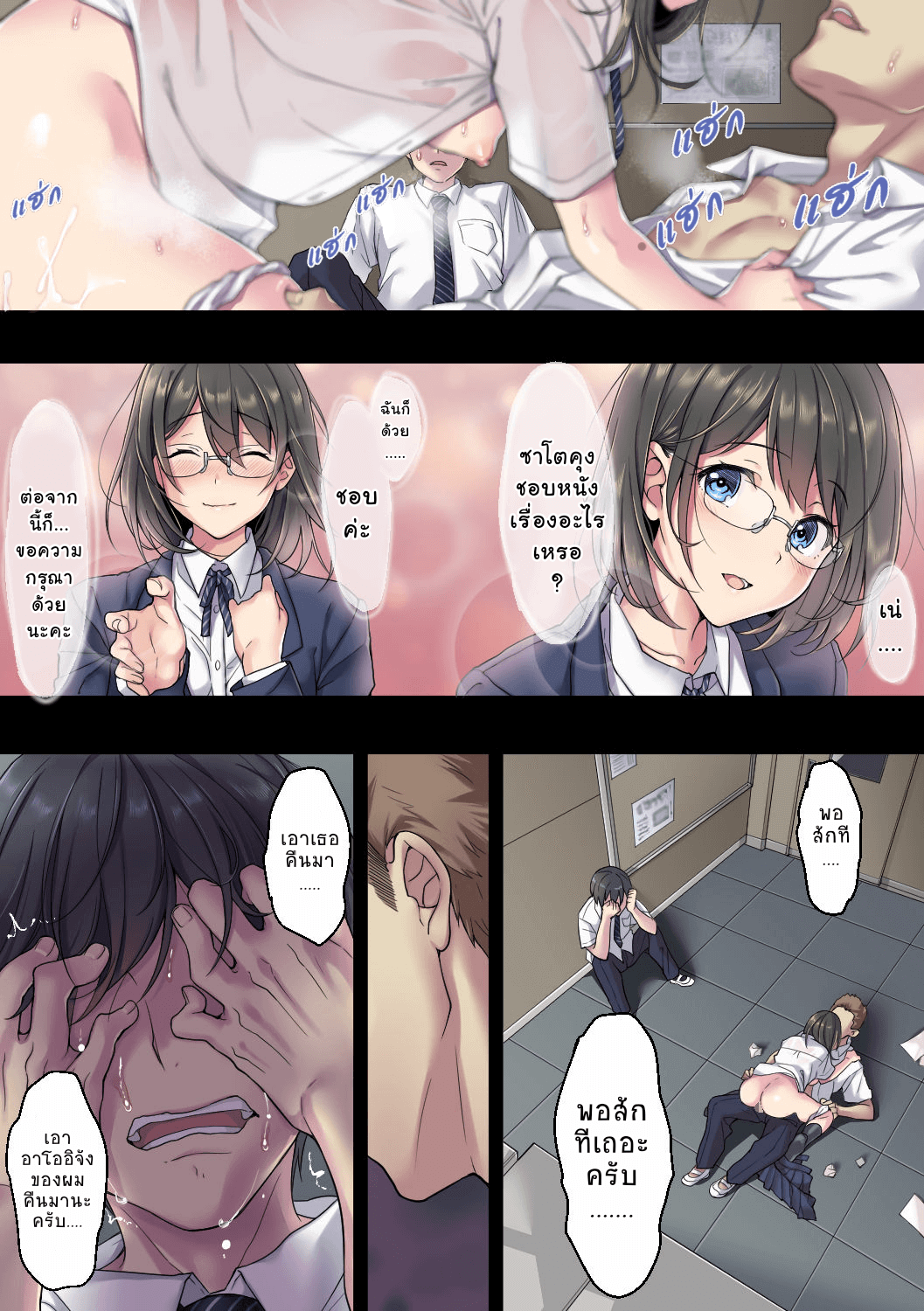 สาวน้อยผู้เลือกหนทางผิด ติดกาม 2 (จบ) [Airy Socks] Kanojo no Okashita Ayamachi 2-23