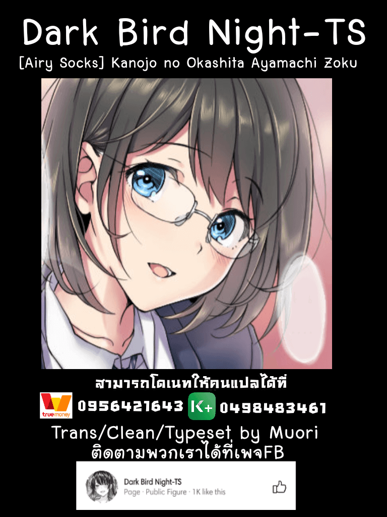 สาวน้อยผู้เลือกหนทางผิด ติดกาม 2 (จบ) [Airy Socks] Kanojo no Okashita Ayamachi 2-35