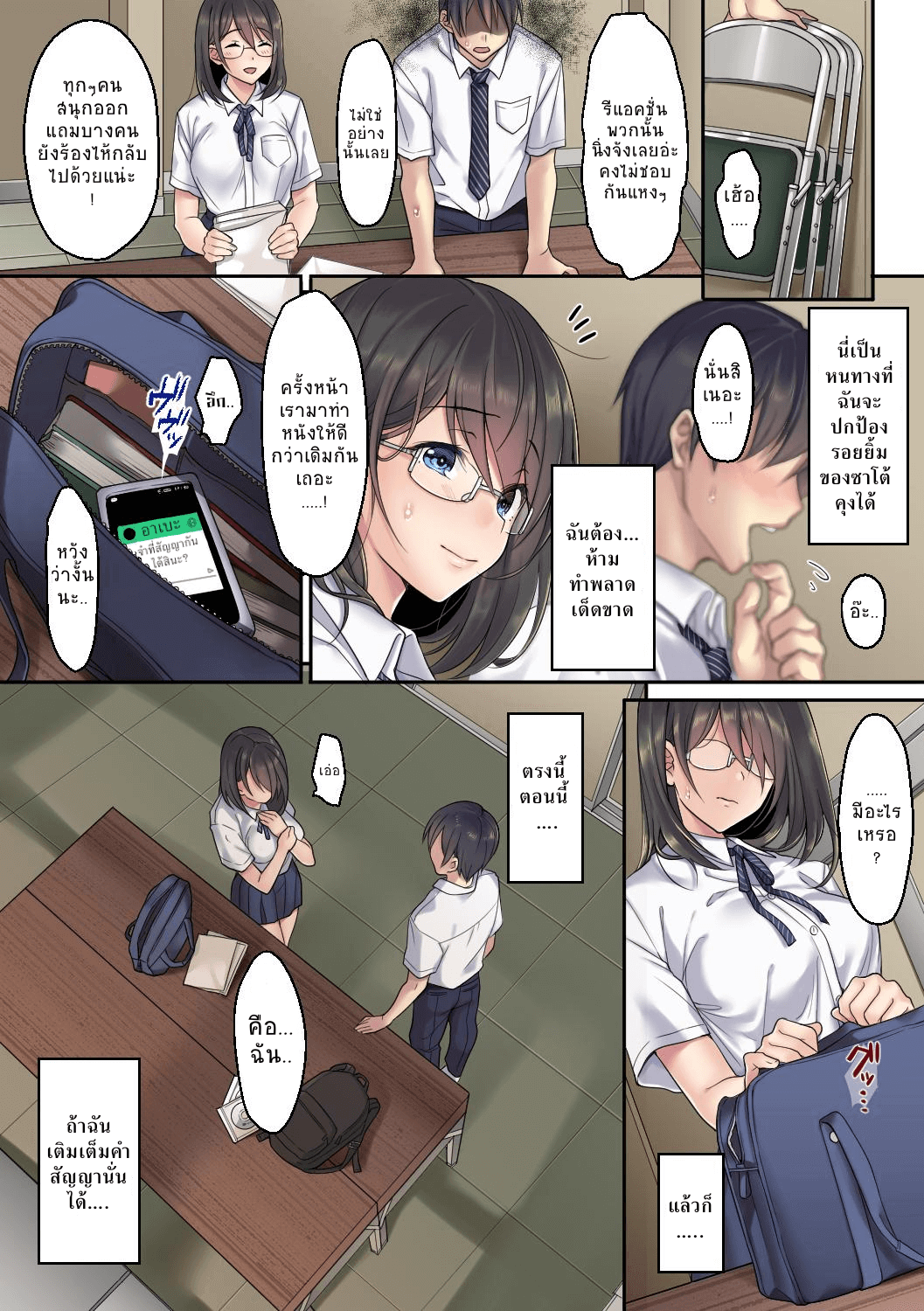 สาวน้อยผู้เลือกหนทางผิด ติดกาม 2 (จบ) [Airy Socks] Kanojo no Okashita Ayamachi 2-8