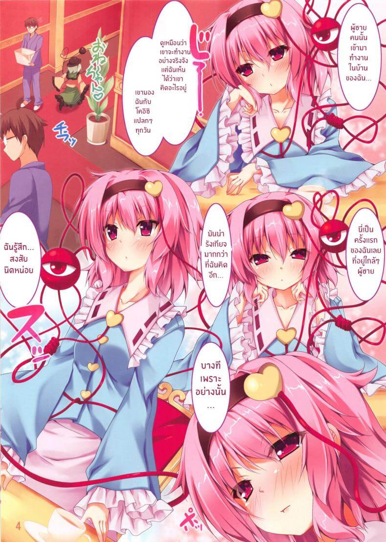 อย่าเพิ่งแตก น่ะ (C84) [Attendance Number 26 (Niro)] Satori-sama Anan (Touhou Project) 03