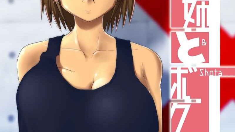 โยกเพลินไปหน่อย [Yomoyama Sand (Qoom)] Futa Ane to Boku -1