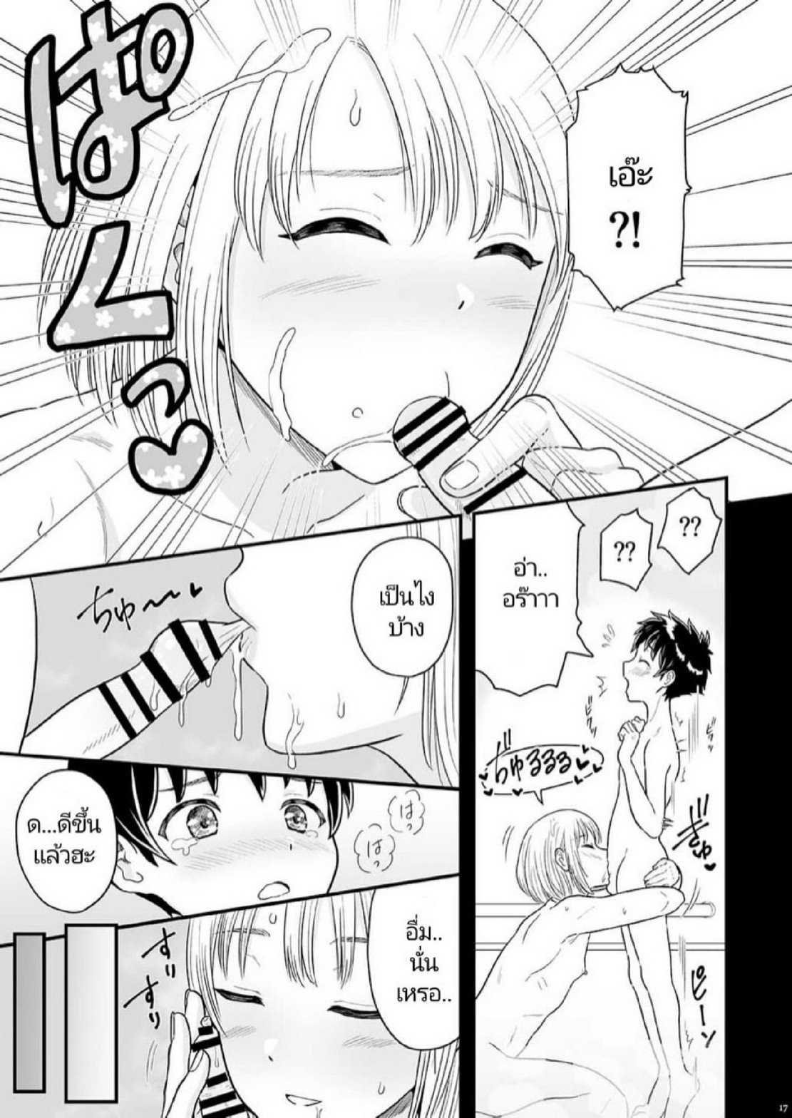 เราตกลงเป็นเเฟนกัน ได้ไหมครับ [Shiso Magazine Hitori] 16