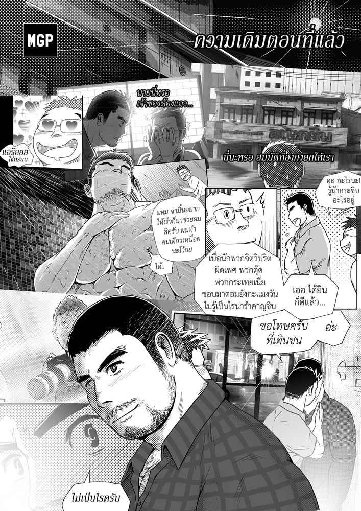 โรงยิม หรรษา ตอนที่ 2 [Moomae] MGP Muscle Gym Perfect 202
