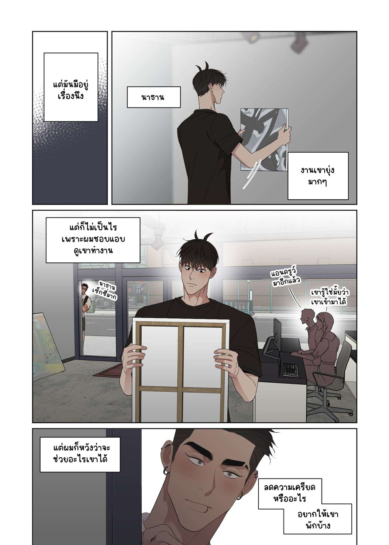 นาธาน คนใจร้าย [Juiart] Overcoming Shyness07